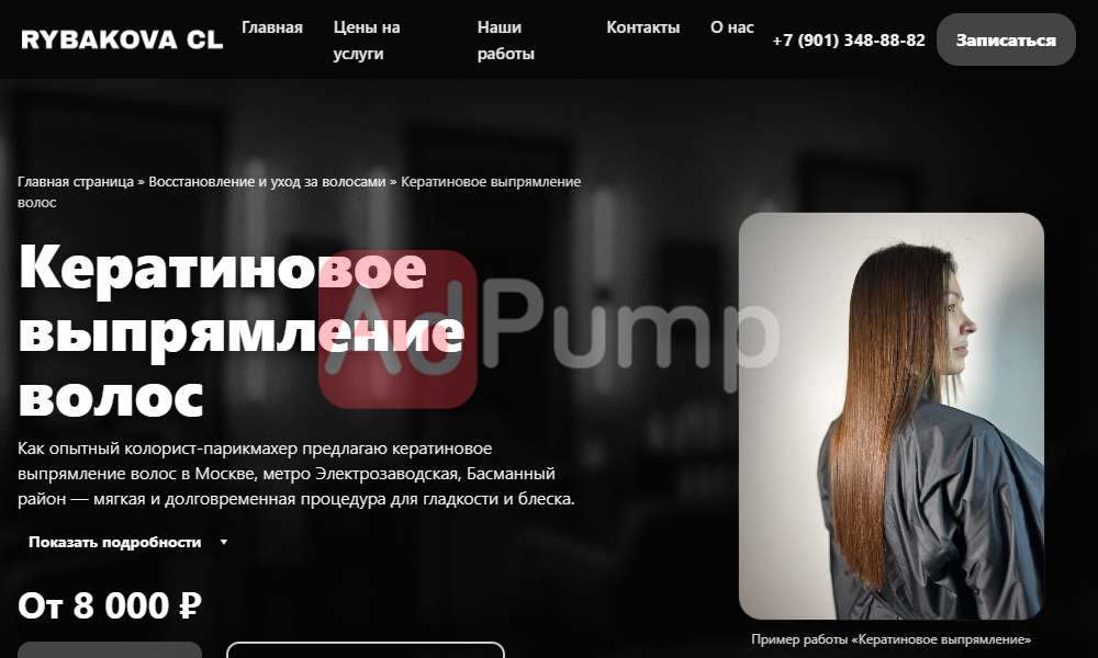 Кератиновое выпрямление волос (услуга)