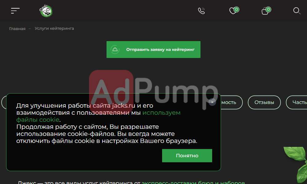 Кейтеринг