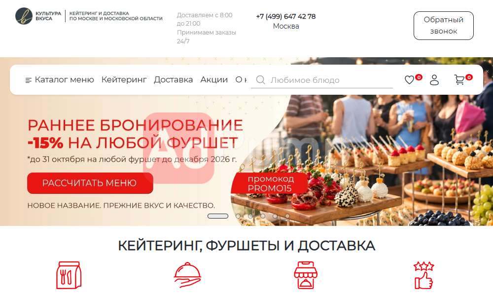 Кейтеринг
