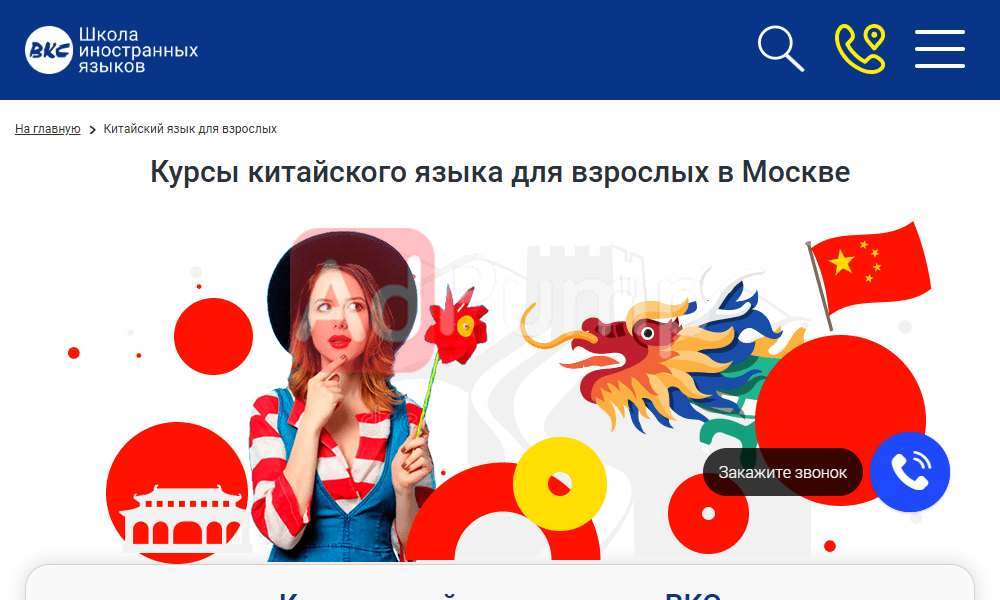 Китайский язык