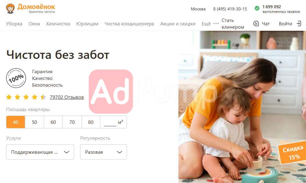 Клининг / уборка