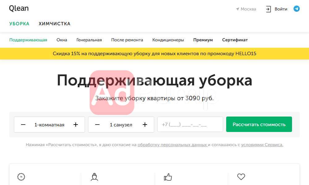 Клининг / уборка