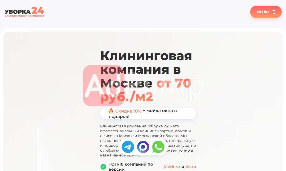 Клининговая компания