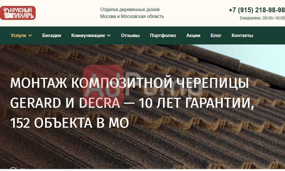 Композитная черепица (монтаж)