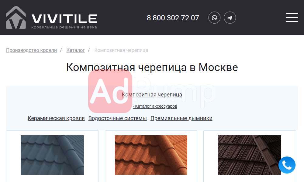 Композитная черепица (продажа материала)