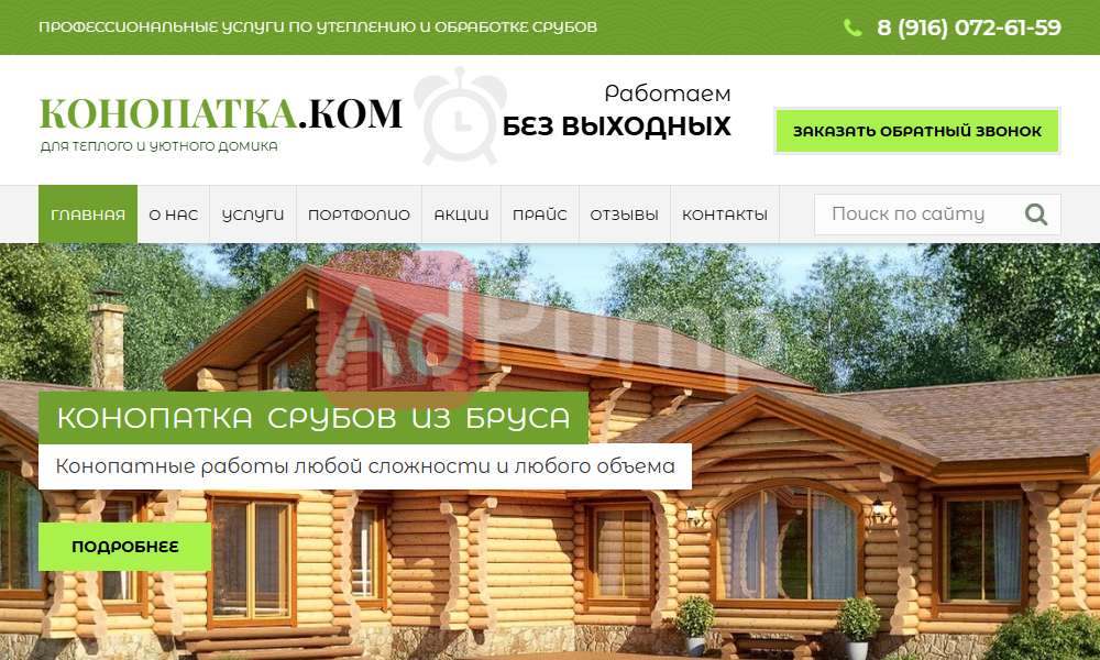 Конопатка деревянного дома / бани