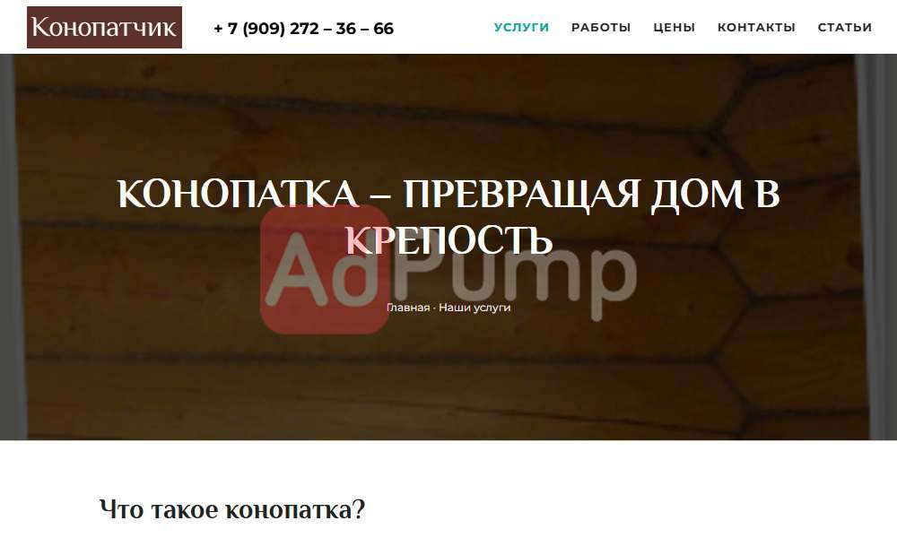 Конопатка деревянного дома / бани