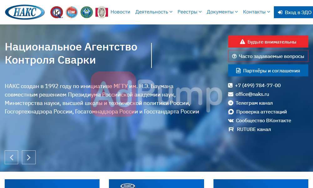 Контроль сварных швов (НАКС)