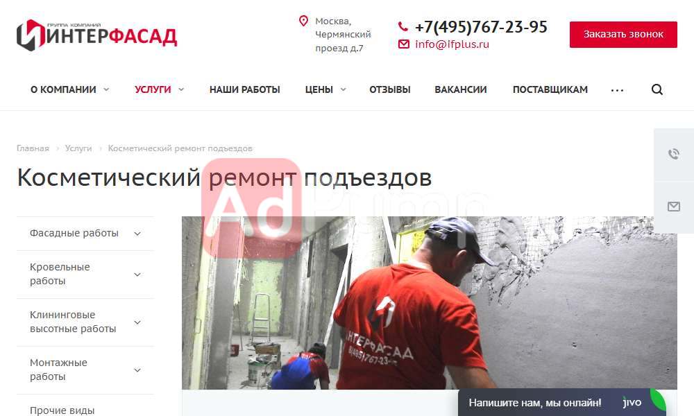Косметический ремонт подъездов