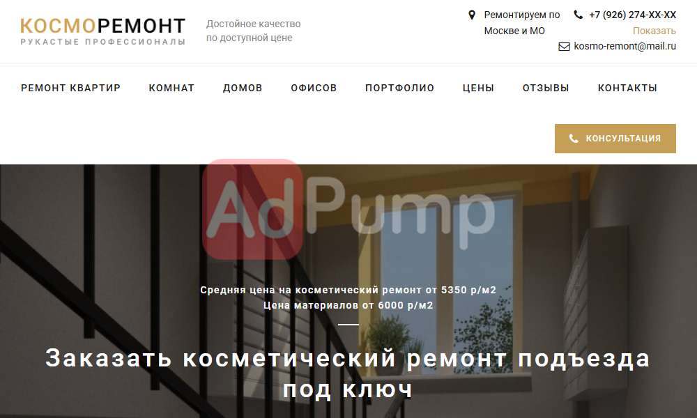 Косметический ремонт подъездов