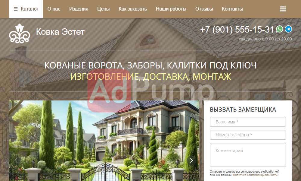 Кованные изделия на заказ