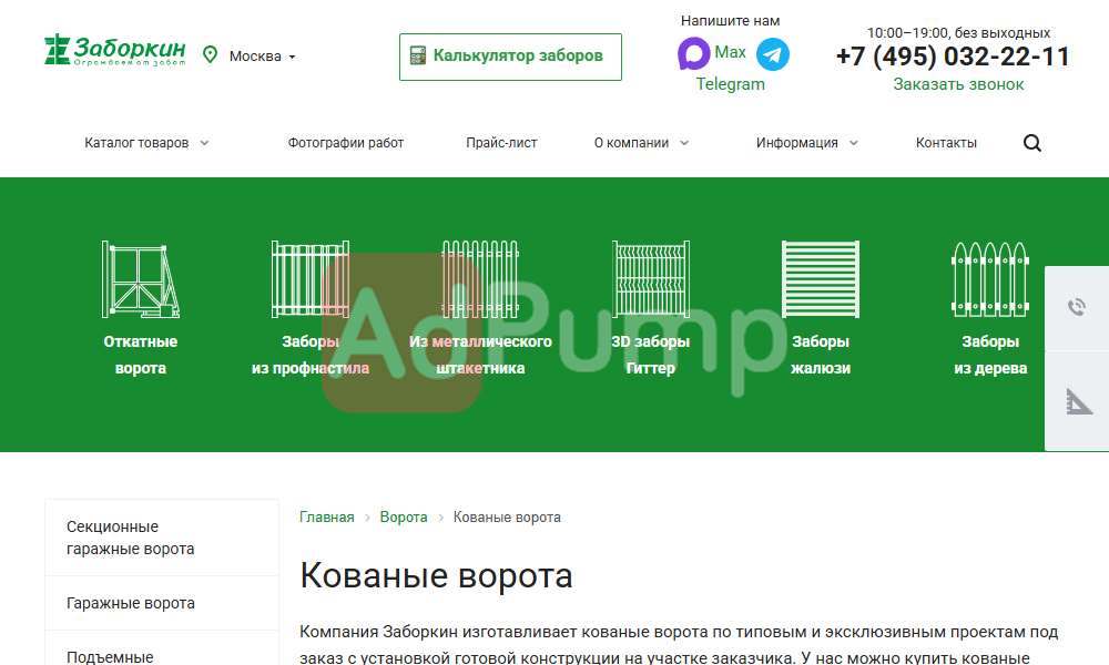 Кованные ворота (Монтаж)