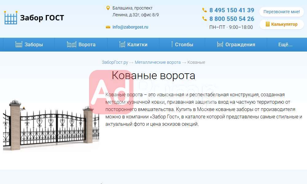 Кованные ворота (Монтаж)