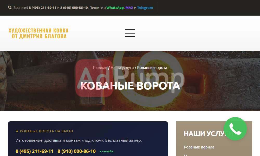 Кованные ворота на заказ
