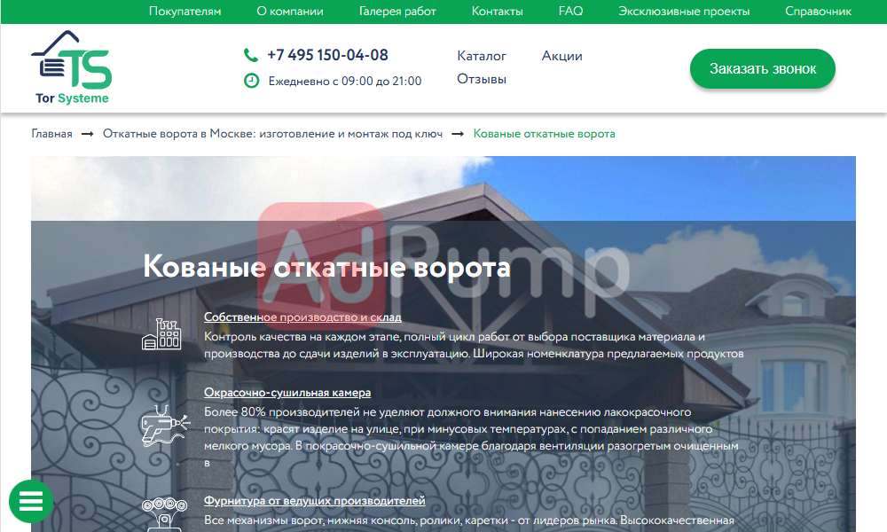Кованные ворота на заказ