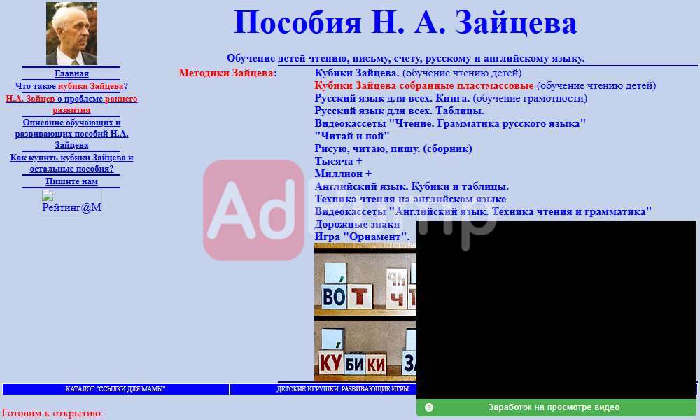 Кубики Зайцева