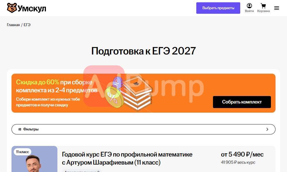 Курсы ЕГЭ