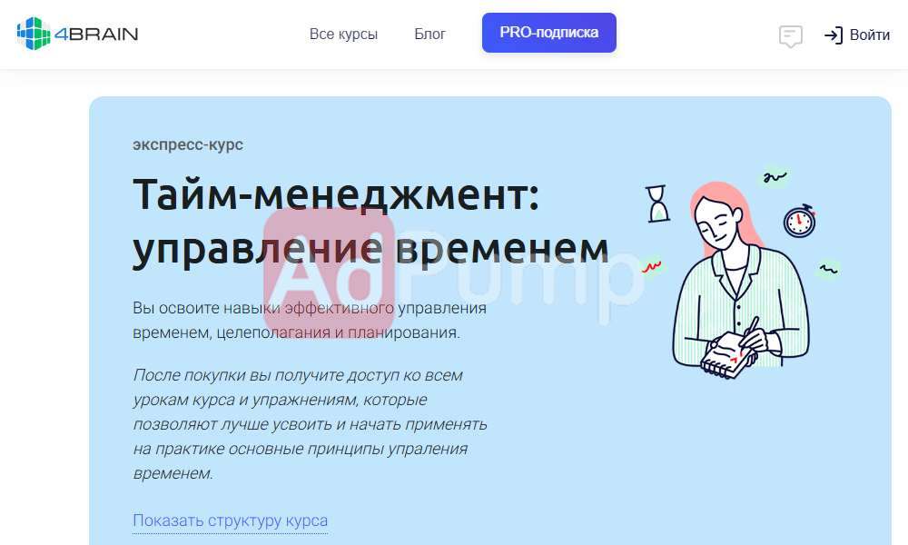 Курсы тайм менеджмента