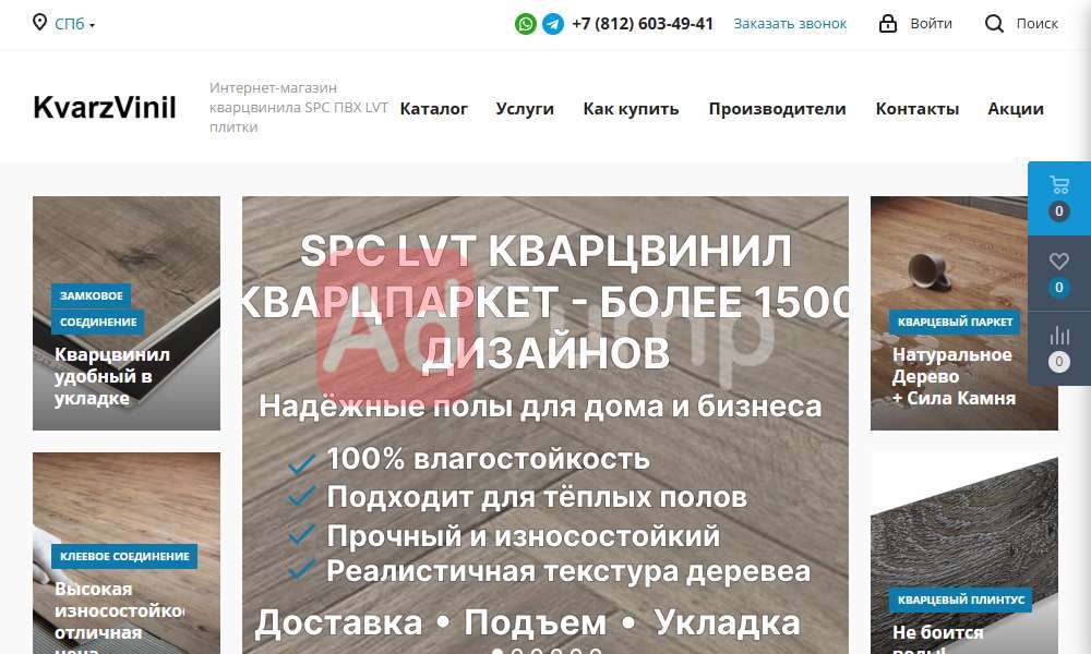 Кварц-Виниловая Плитка