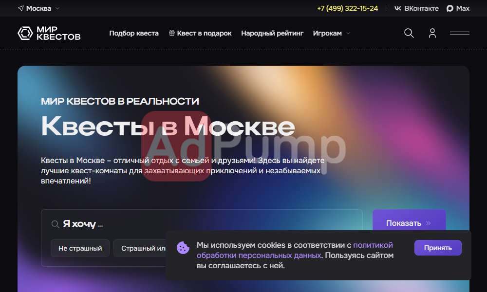 Квесты