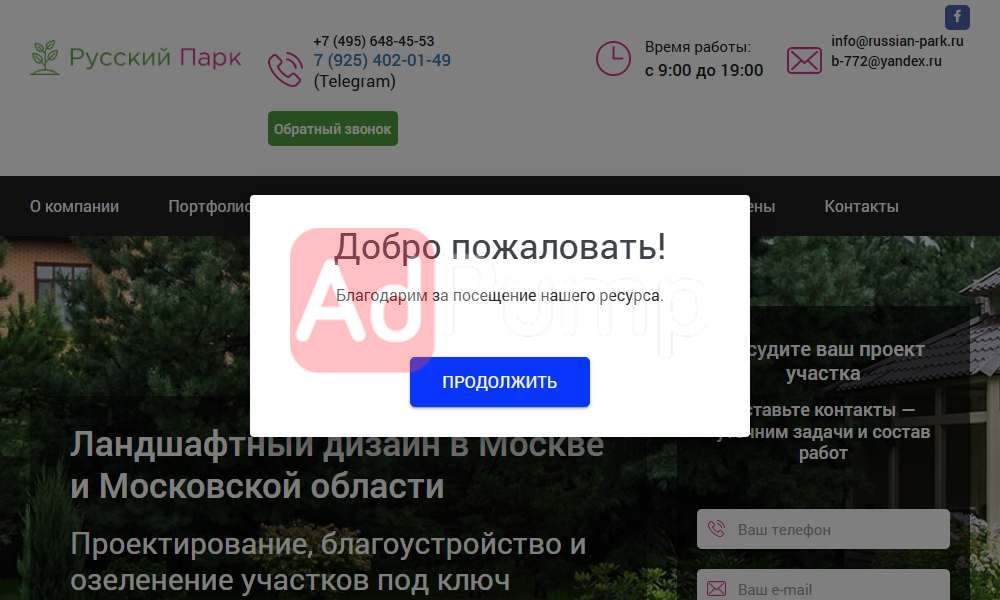 Ландшафтный дизайн