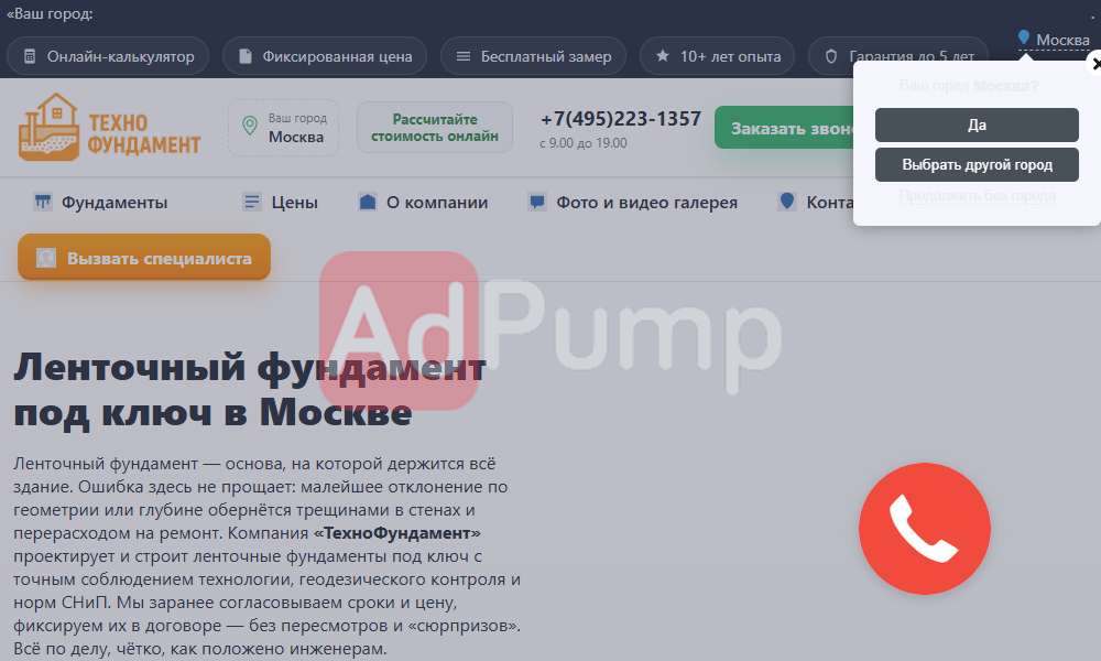 Ленточный фундамент