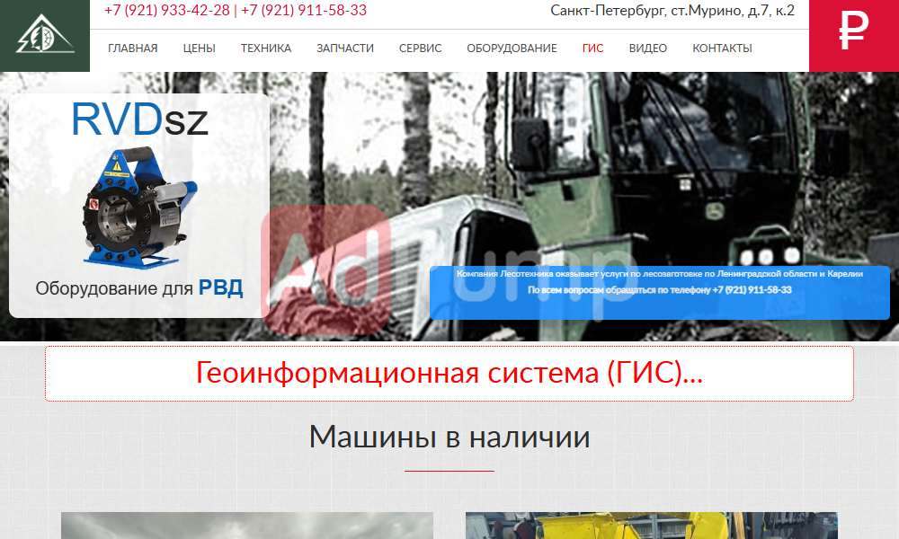 Лесозаготовительное оборудование
