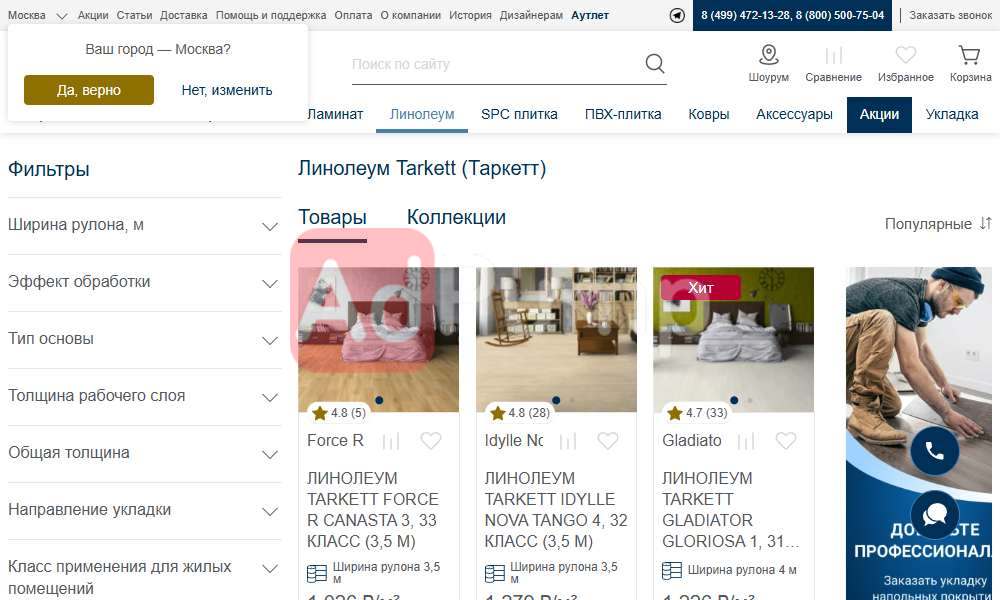 Линолеум (продажа)