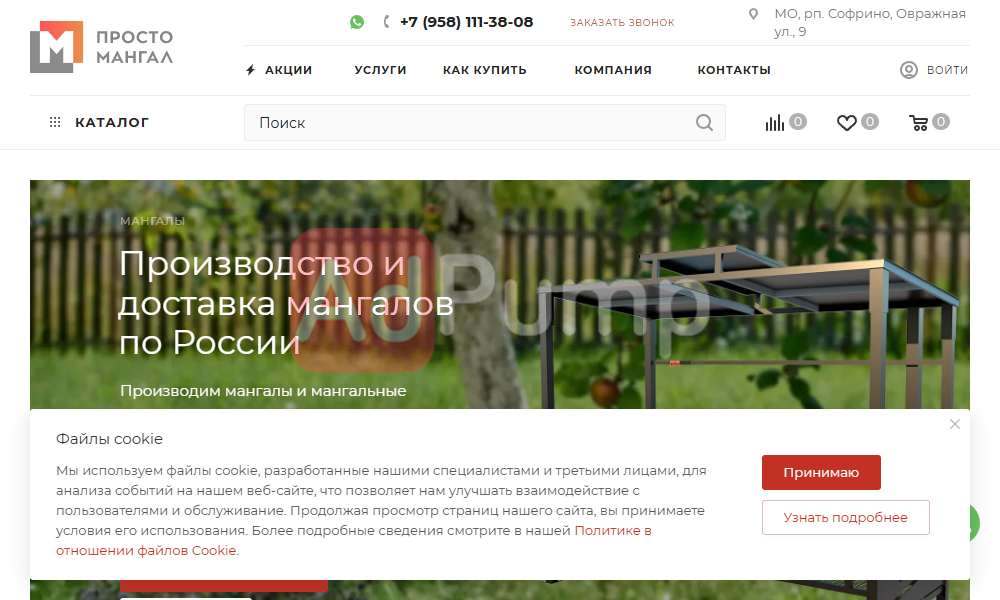 Мангалы и очаги