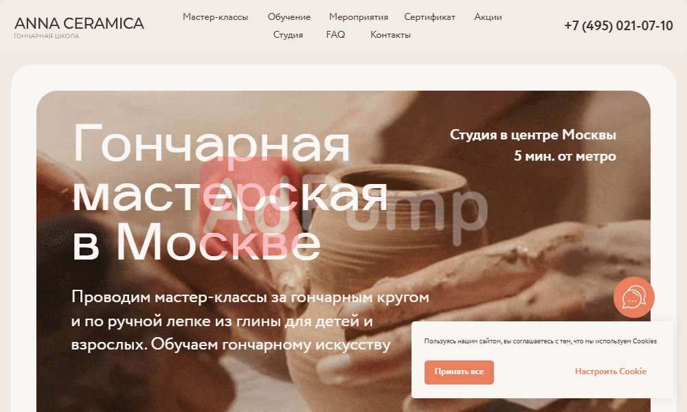 Мастерская керамики