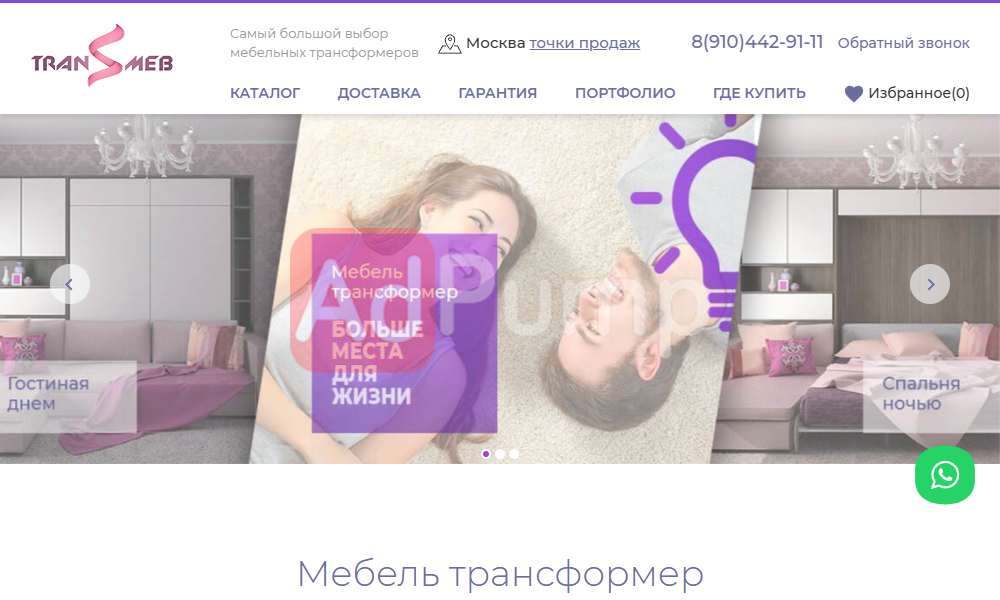 Мебель трансформер