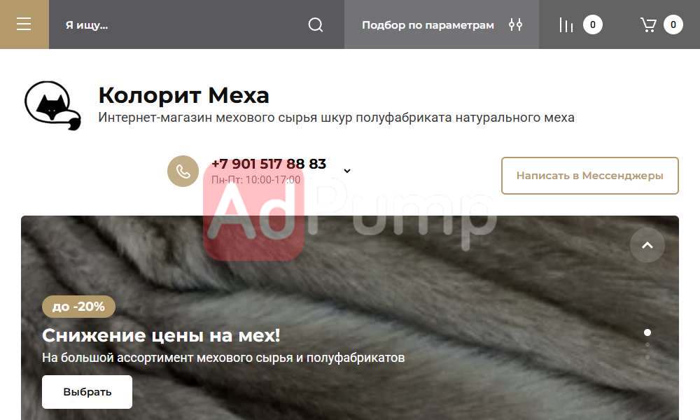 Меховое сырьё