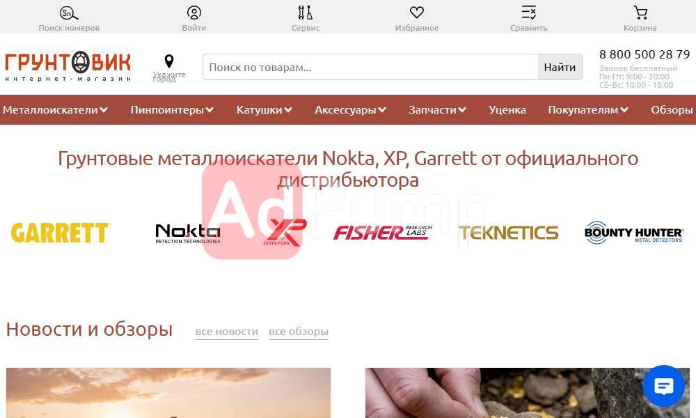 Металлоискатели