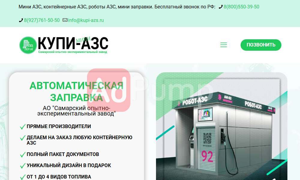 Мини АЗС (мобильный АЗС), модульный азс, Мини заправка