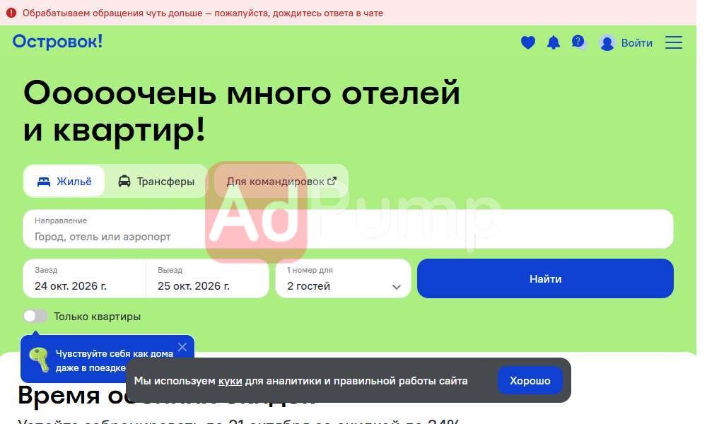 Мини-отели и хостелы