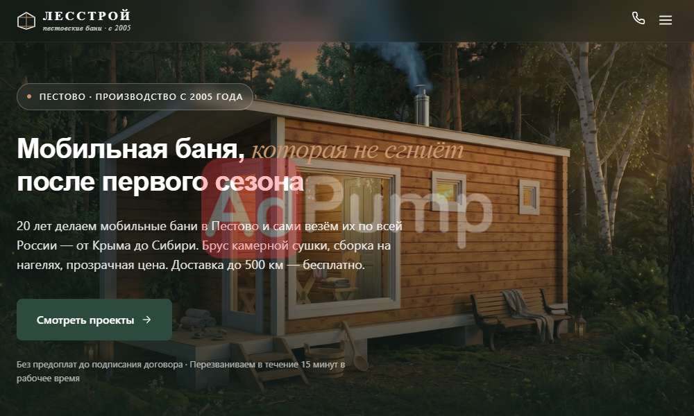 Мобильные бани