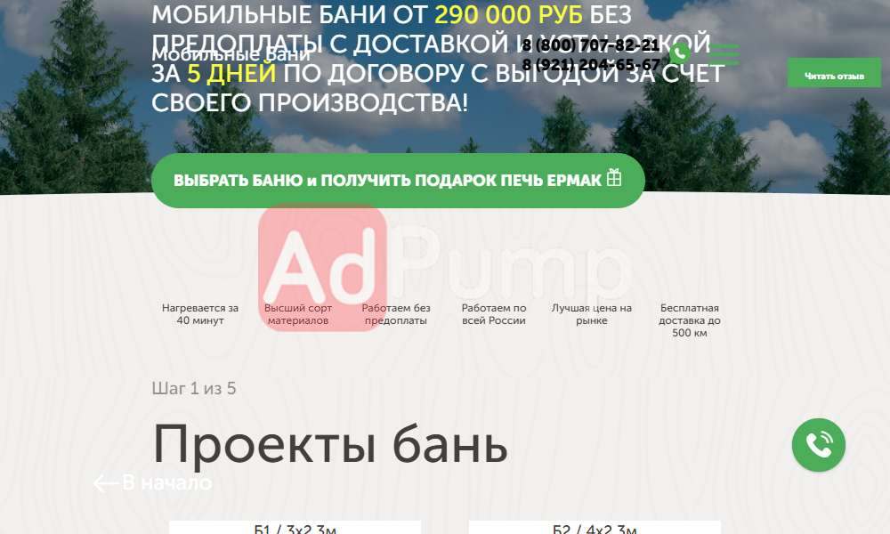 Мобильные бани