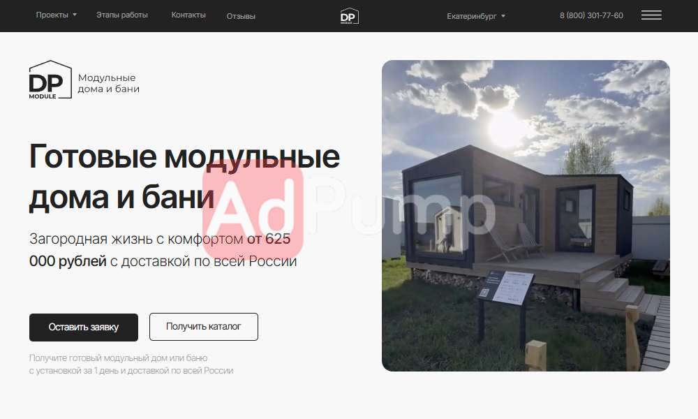 Модульные дома