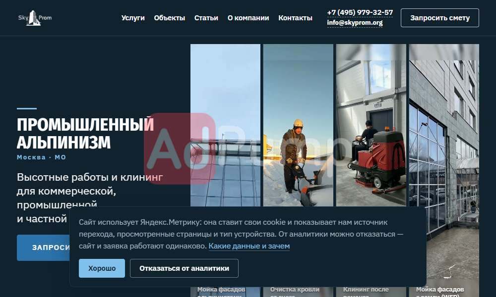 Мойка фасадов зданий, Мойка альпинист
