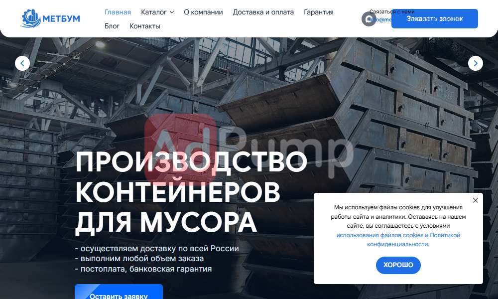 Мусорные контейнеры