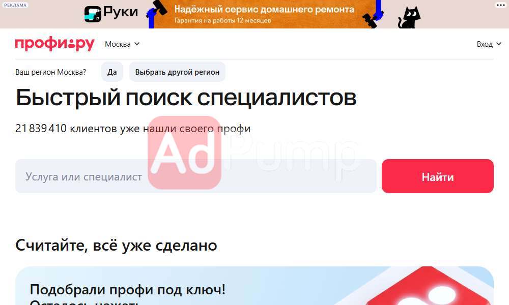 Муж на час (Мастер на час)
