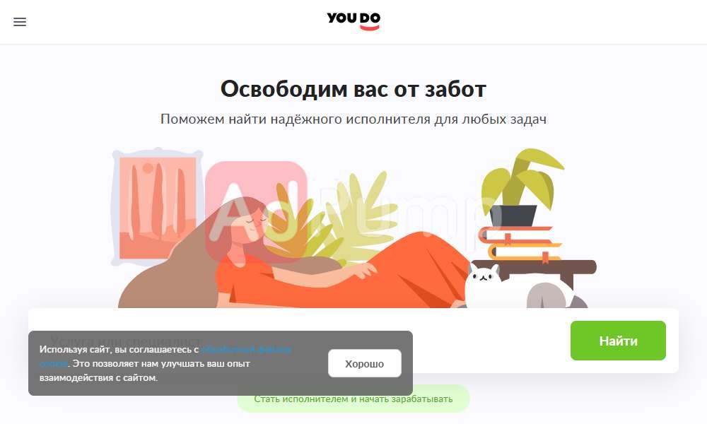 Муж на час (Мастер на час)