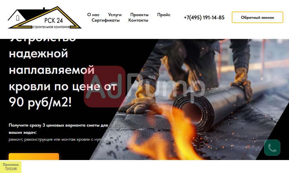 Мягкая наплавляемая кровля (монтаж)