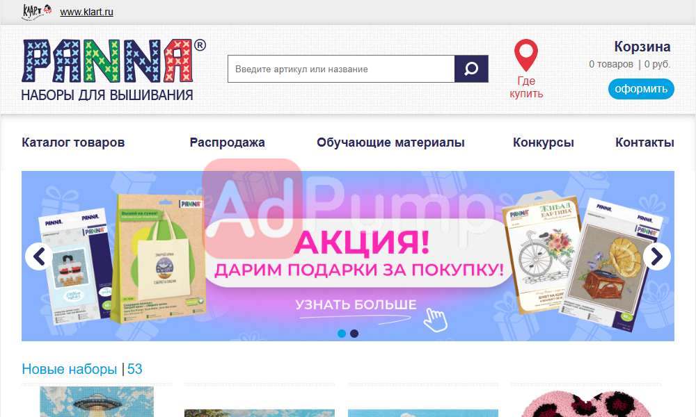 Наборы для вышивания