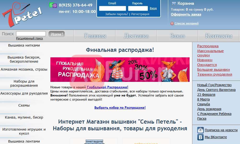 Наборы для вышивания