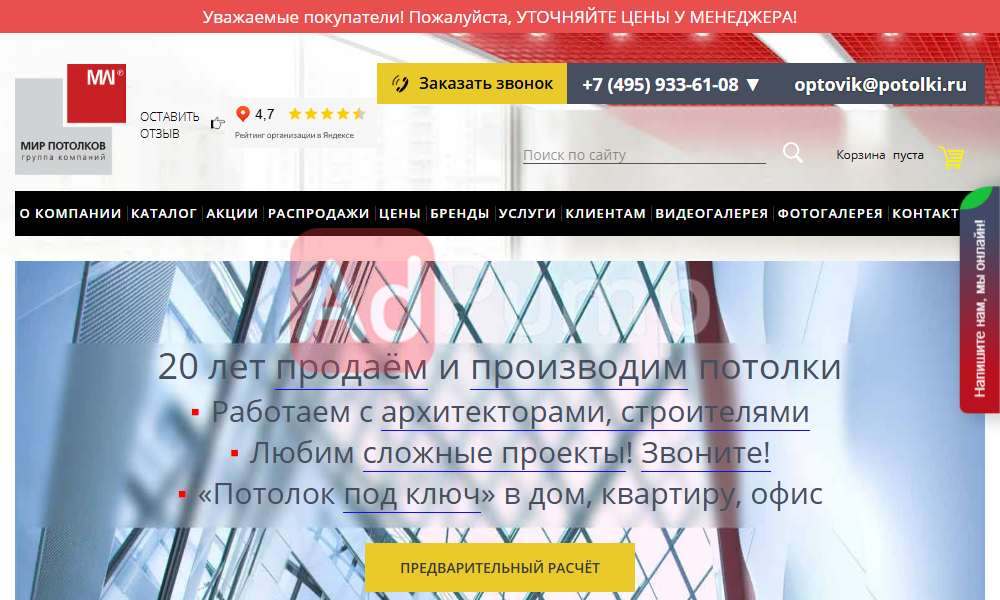 Натяжные потолки
