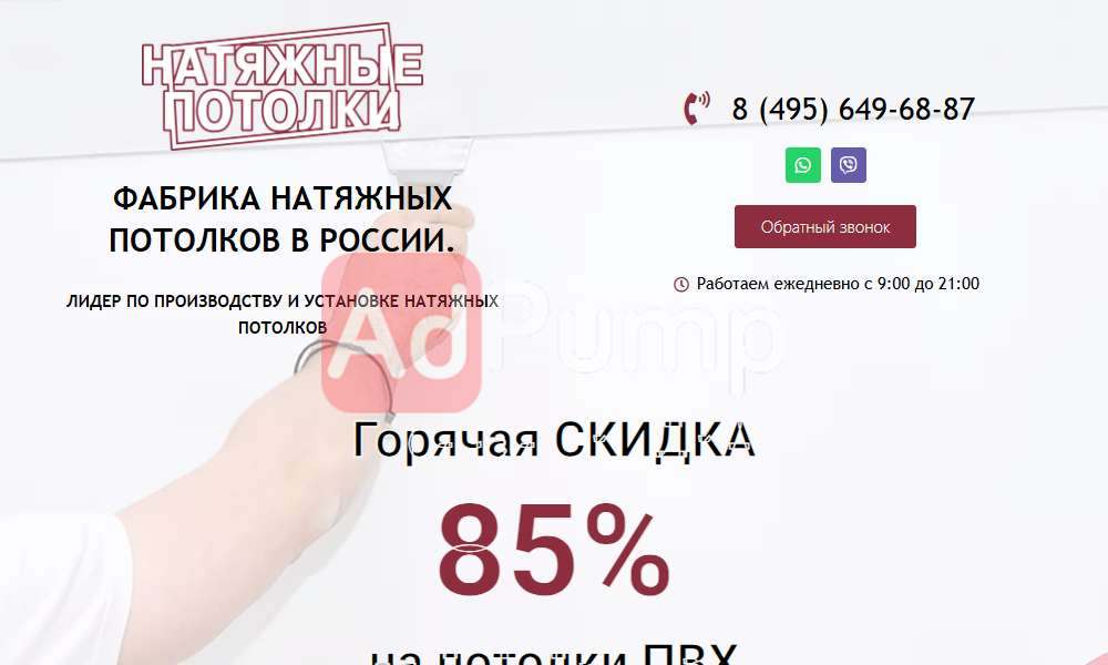 Натяжные потолки