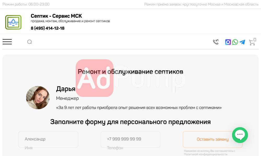 Обслуживание септиков