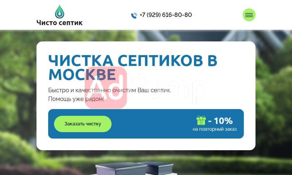 Обслуживание септиков