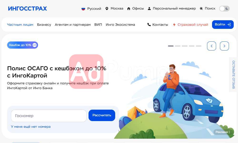 Осаго
